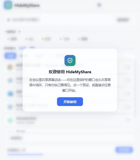 HideMyShare 应用界面